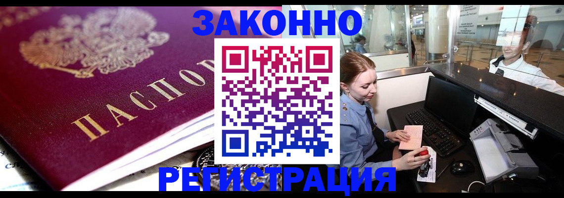 временная регистрация недорого в Белёве