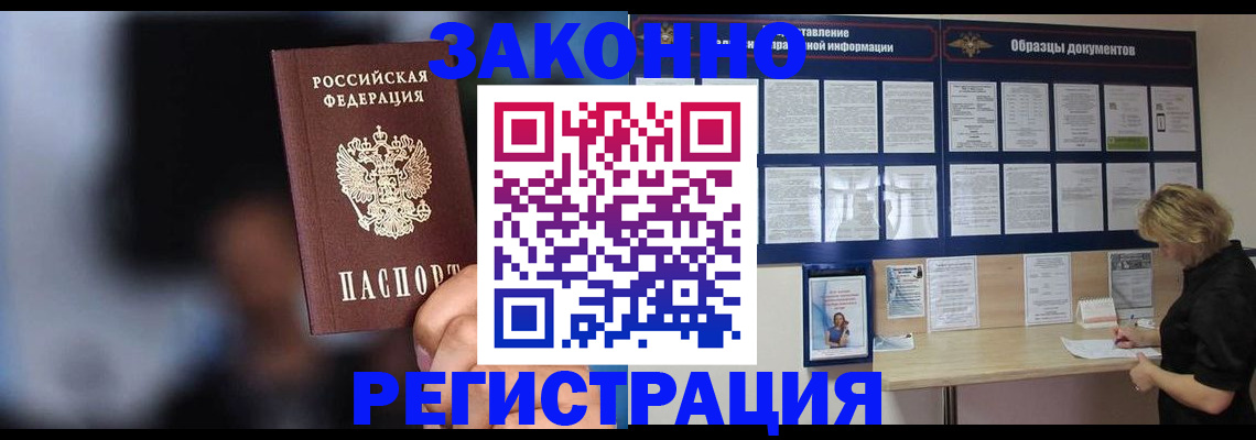 прописка гарантия в Белёве