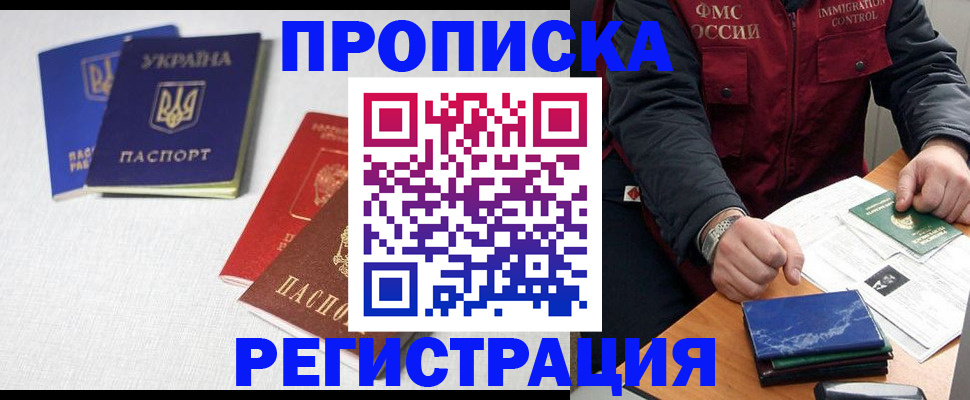 прописка ребенка в Белёве