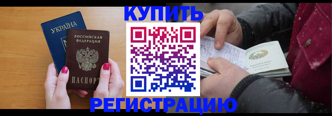 прописка регистрация в Белёве